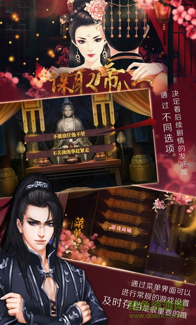 橙光游戲謀取帝心 v1.0 官網(wǎng)安卓版 0