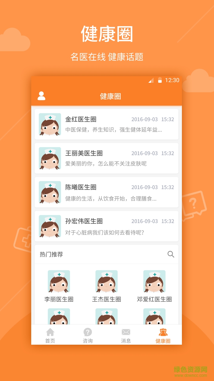 天使健康手機版 v1.1.0 安卓版 4