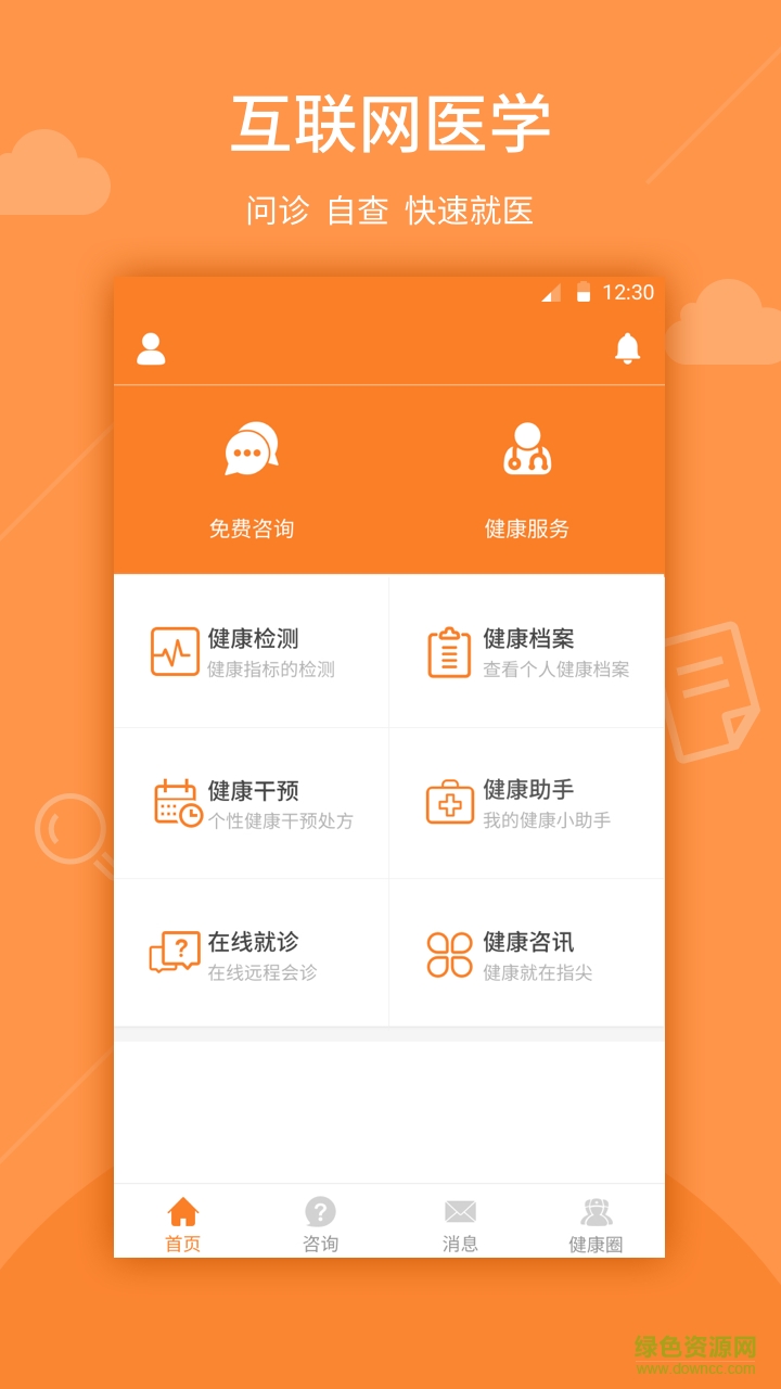 天使健康手機版 v1.1.0 安卓版 0