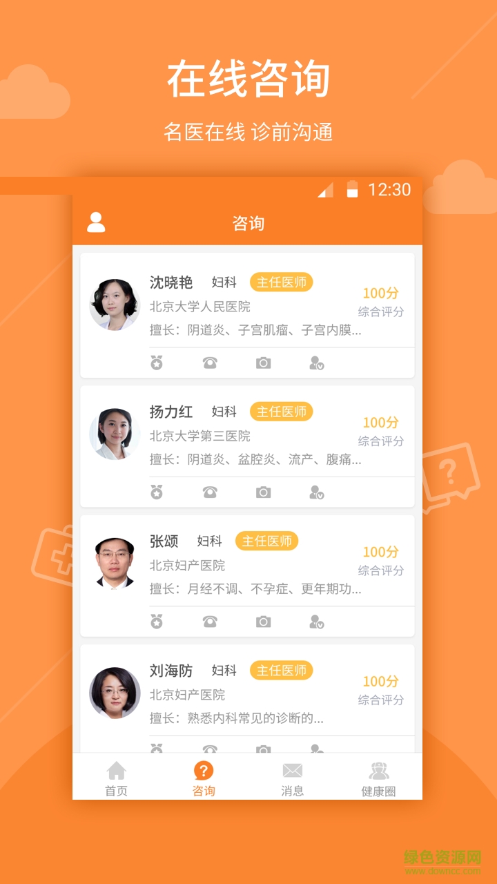 天使健康手機版 v1.1.0 安卓版 2