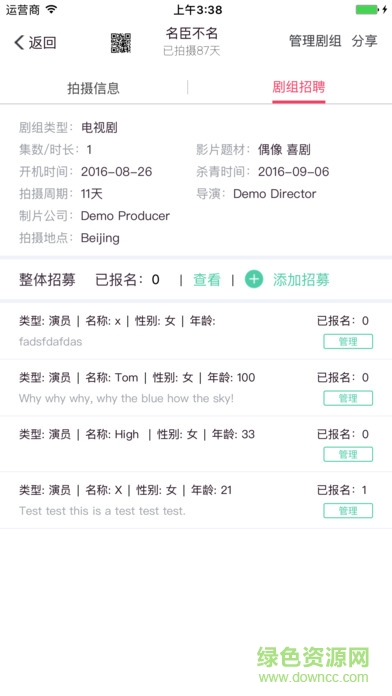 影人聚 v1.0 官方安卓版 4