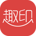 趣印手機(jī)版