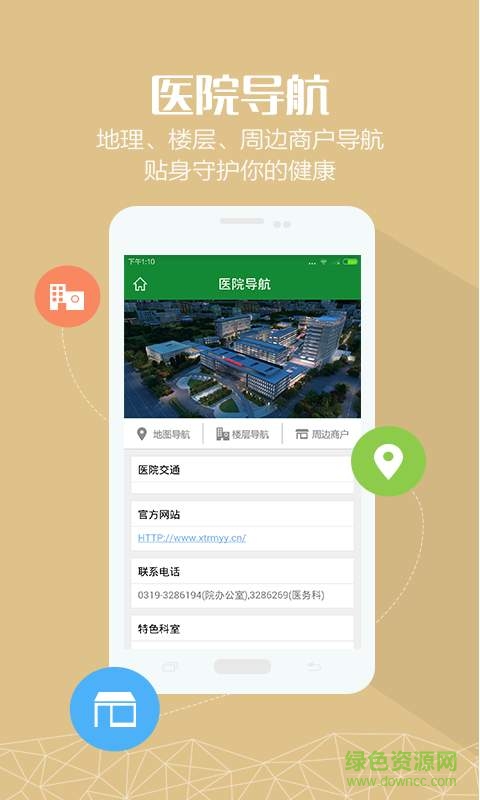 邢臺人民醫(yī)院 v1.0.0 官網(wǎng)安卓版 1
