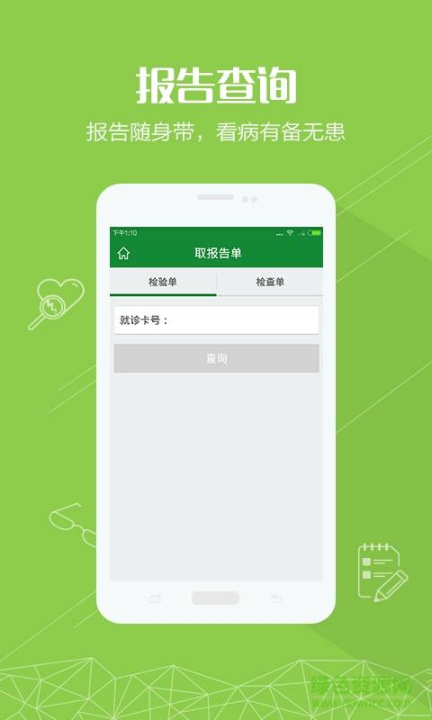 邢臺人民醫(yī)院 v1.0.0 官網(wǎng)安卓版 2