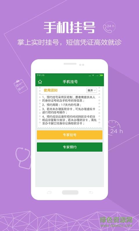 邢臺人民醫(yī)院 v1.0.0 官網(wǎng)安卓版 4