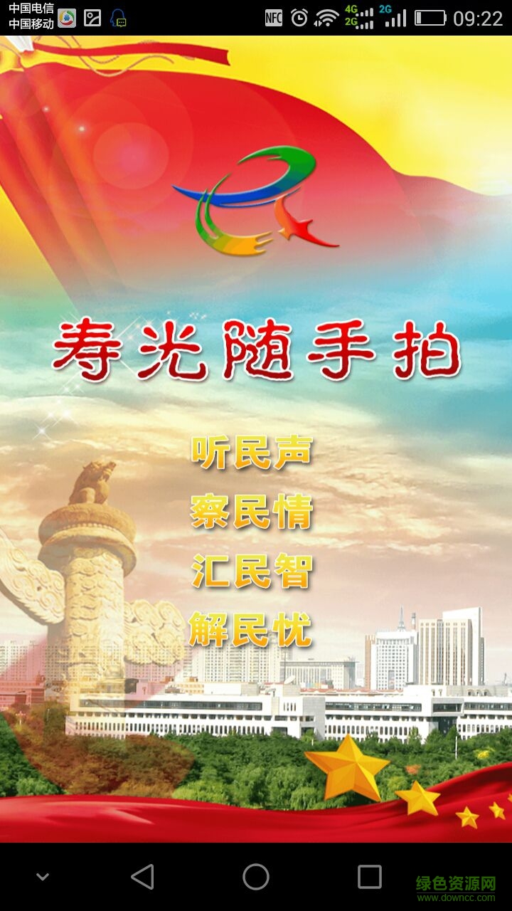 寿光随手拍手机版 v00.00.0020 安卓版0