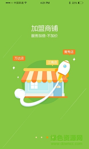 連你生活手機(jī)客戶端 v1.0.0 安卓版 3