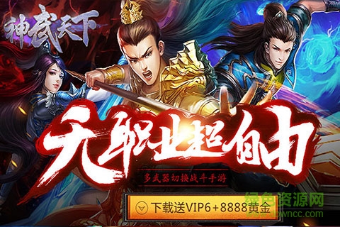 神武天下無雙版