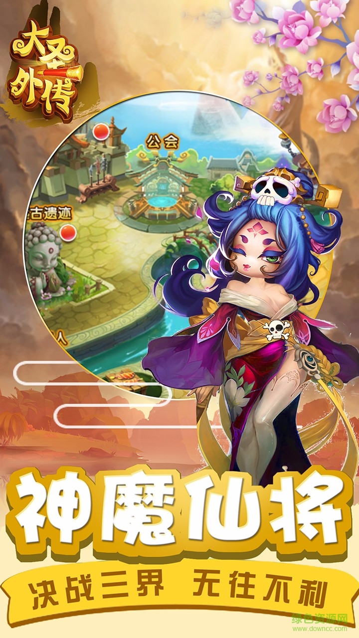 4399大圣外傳 v1.0 安卓版 0