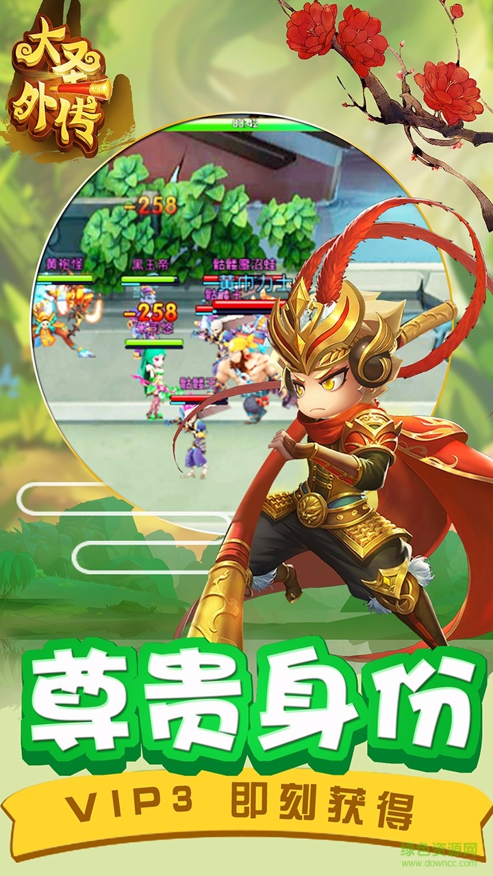 4399大圣外傳 v1.0 安卓版 2