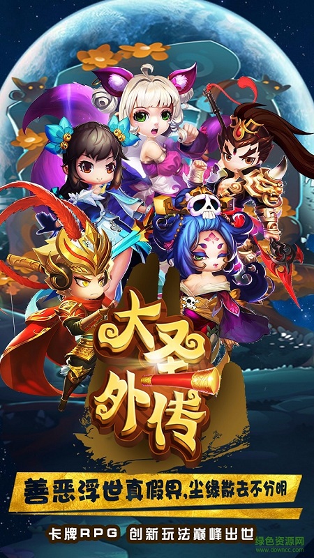 大圣外傳手游百度版 v2.1.4 安卓版 0