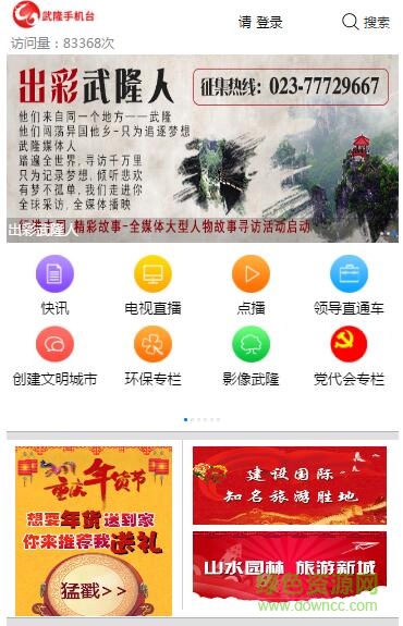 武隆手機(jī)臺客戶端 v1.0 安卓版 1