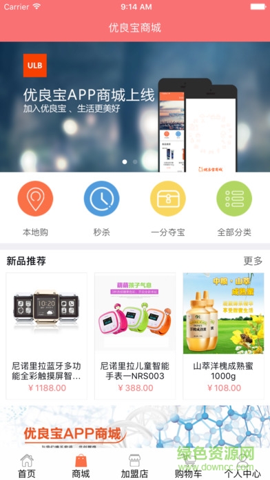 優(yōu)良寶商城 v1.4 安卓版 0
