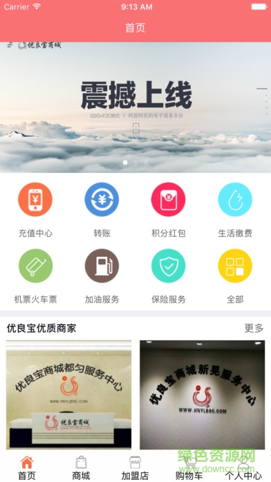 優(yōu)良寶商城 v1.4 安卓版 1