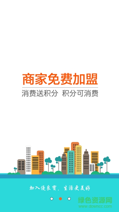 優(yōu)良寶商城 v1.4 安卓版 3