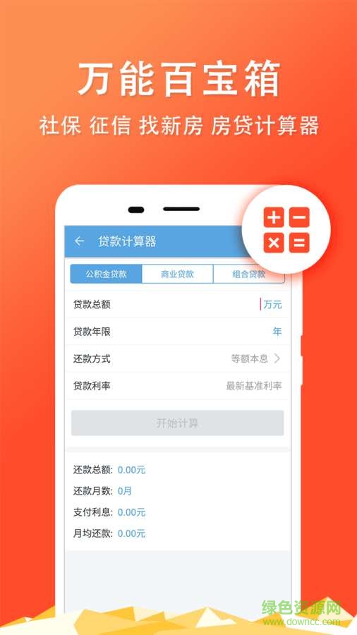 東莞公積金查詢軟件 東莞公積金查詢app下載
