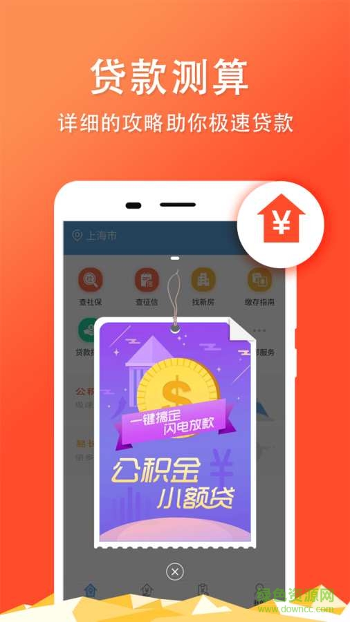 东莞公积金查询软件 v1.9.0 安卓版3