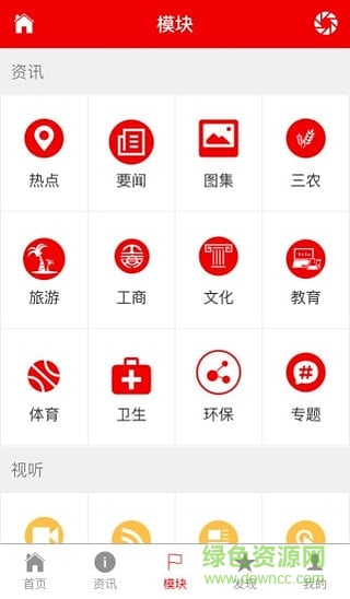 麗江手機(jī)臺(tái)客戶(hù)端 v2.4.5 安卓版 2