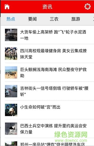 麗江手機(jī)臺(tái)客戶(hù)端 v2.4.5 安卓版 3