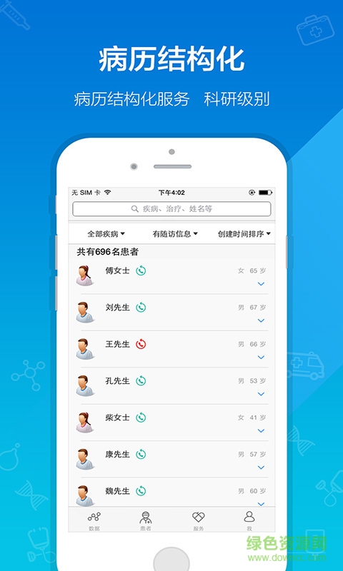 鄰客醫(yī)生專業(yè)版蘋果版 v9.0.25 ios版 0