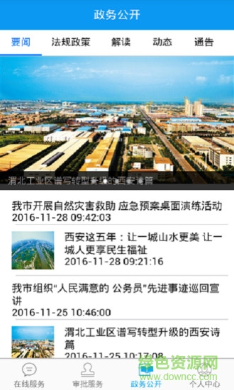 西安審批服務(wù) v1.0.5 安卓版 2