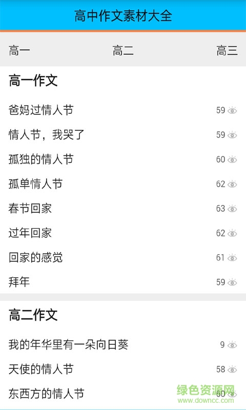 高一作文大全 v1.0 安卓版 0