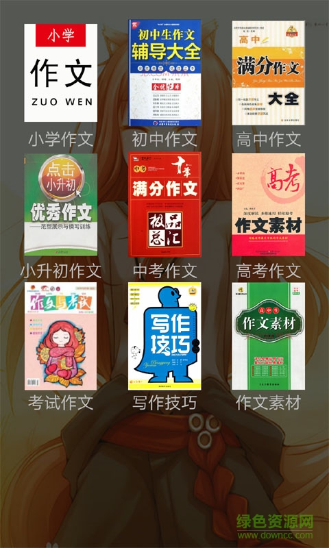 高一作文大全 v1.0 安卓版 1