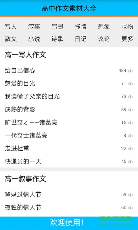 高一作文大全 v1.0 安卓版 2