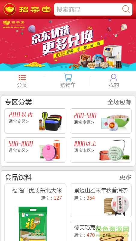 招來寶積分平臺(tái) v1.0 安卓版 0