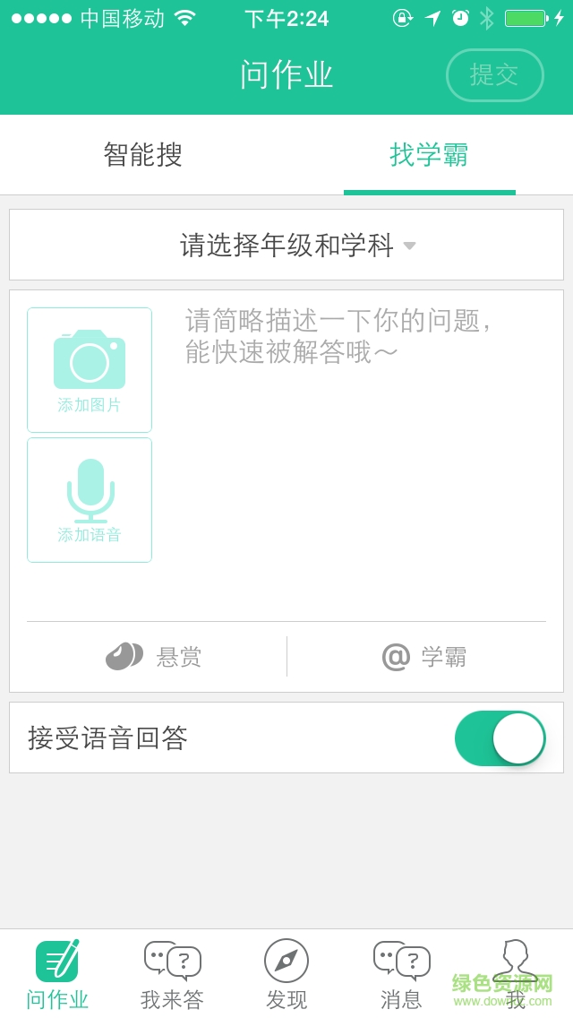 作業(yè)天天練手機(jī)軟件 v2.1.2 安卓版 1