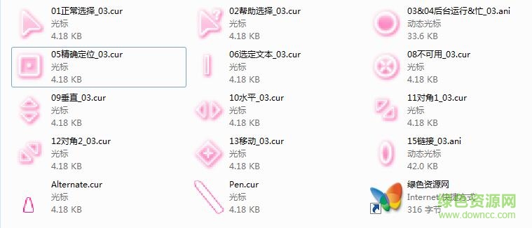 粉色半透明鼠標(biāo)指針 綠色免費(fèi)版 0