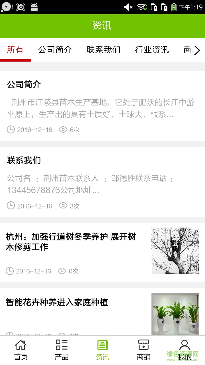 荊州苗木網(wǎng) v5.0.0 安卓版 2