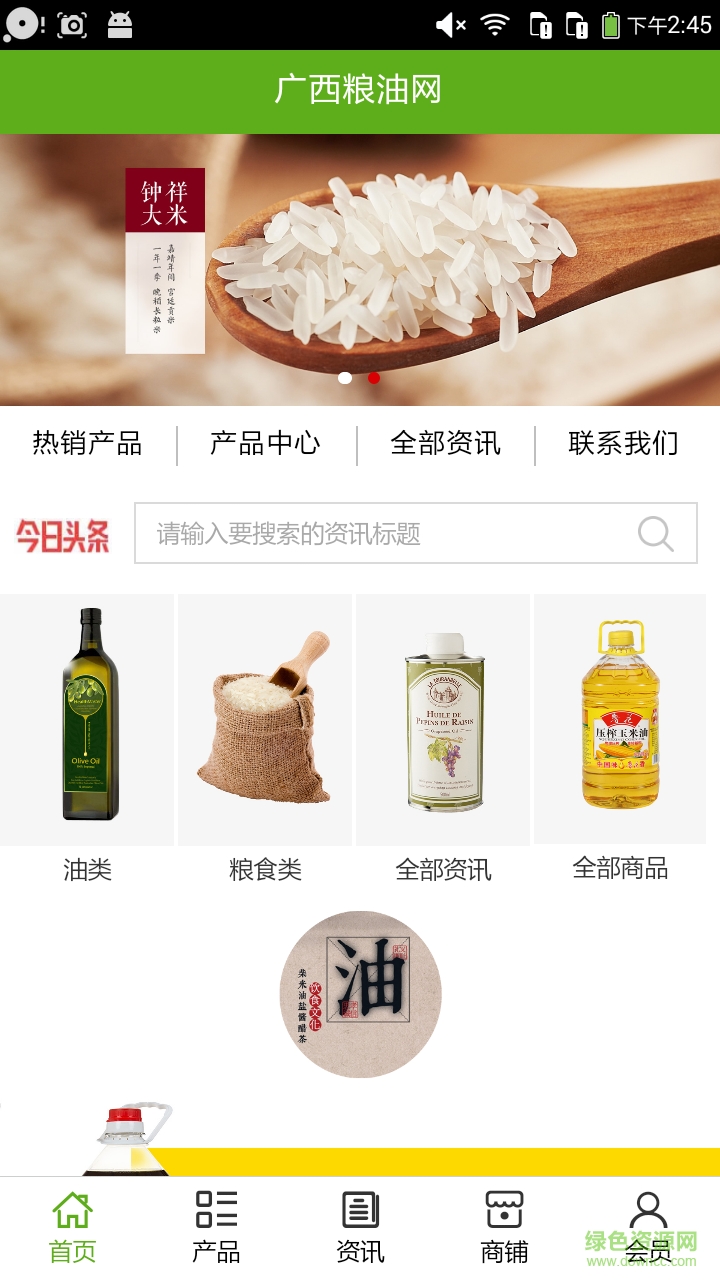 廣西糧油網(wǎng) v5.0.0 安卓版 0