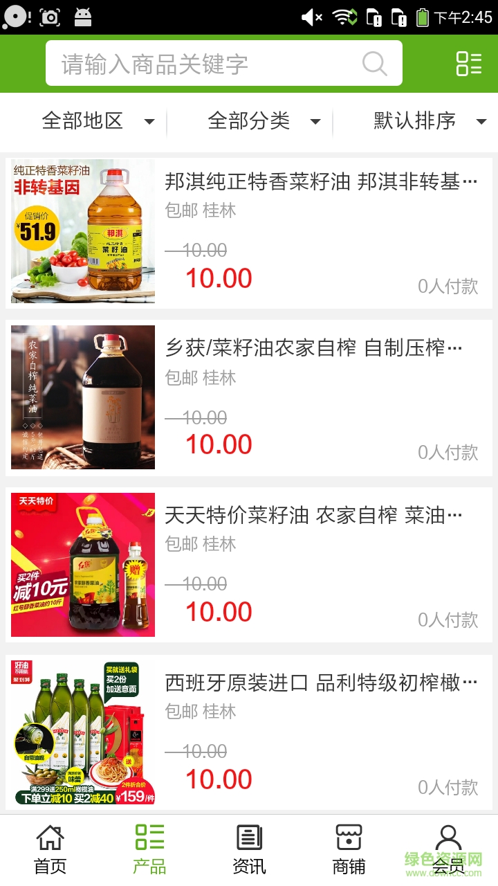 廣西糧油網(wǎng) v5.0.0 安卓版 1