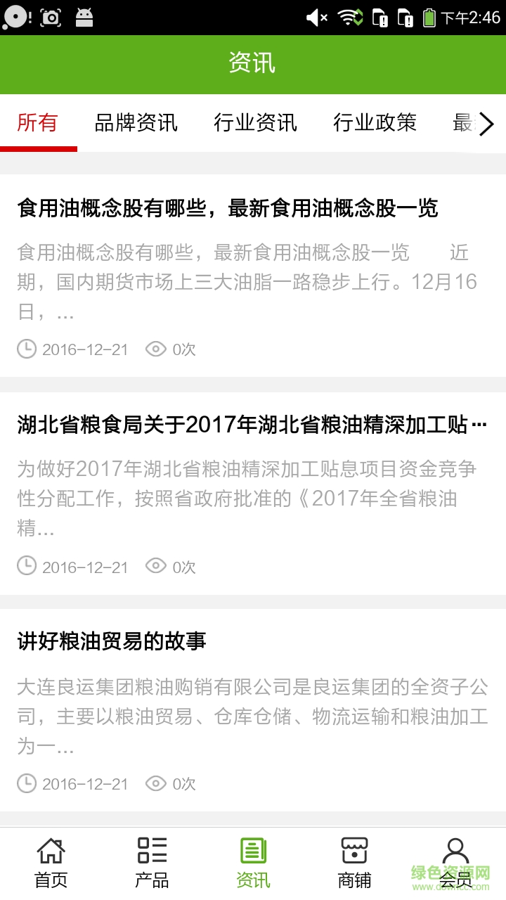 廣西糧油網(wǎng) v5.0.0 安卓版 2