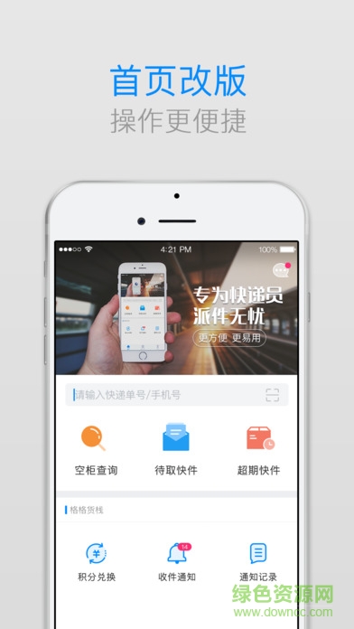 格格快遞員iphone版 v2.4.9 官方ios手機版 0