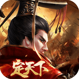 漢王紛爭小米游戲