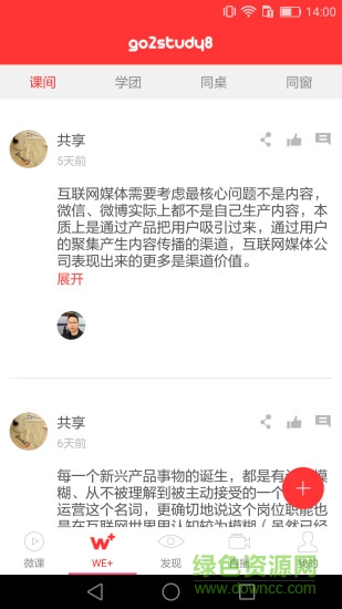 學習微課堂 v2.2.5 安卓版 0