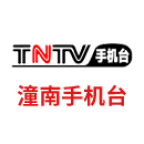 潼南手機(jī)臺客戶端