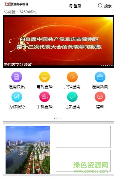 潼南手機(jī)臺(tái)客戶端 v1.0 安卓版 0