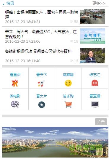 潼南手機(jī)臺(tái)客戶端 v1.0 安卓版 1