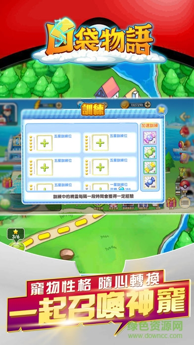 口袋物語蘋果版 v1.0.0 iphone版 1