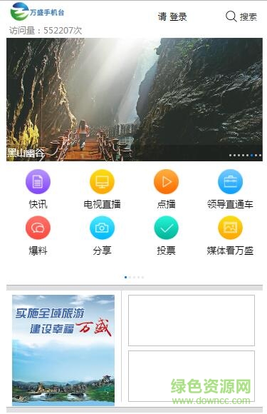 萬盛手機臺手機版 v1.0 安卓版 1