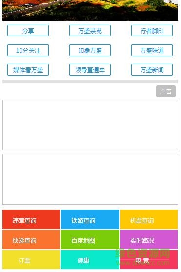 萬盛手機臺手機版 v1.0 安卓版 2
