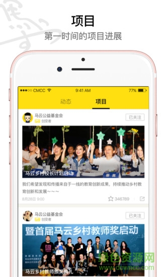 馬云公益基金會 v1.0 安卓版 0