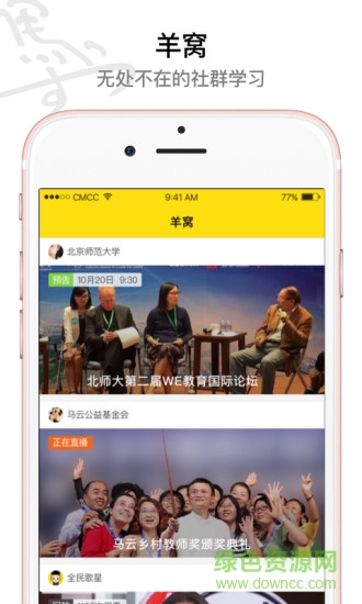 馬云公益基金會app