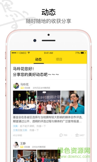 馬云公益基金會 v1.0 安卓版 2