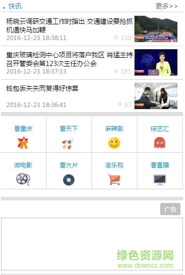 萬盛手機臺手機版 v1.0 安卓版 0