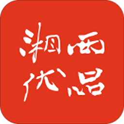 湘西優(yōu)品匯