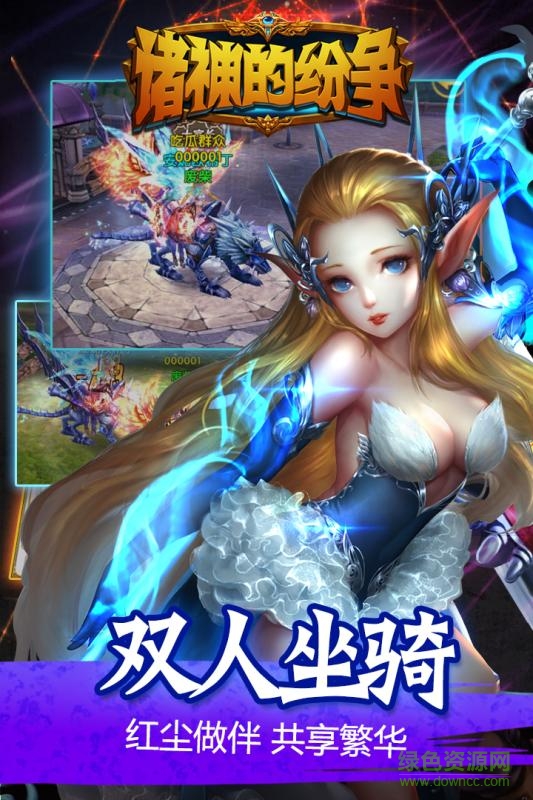 諸神的紛爭內(nèi)購 v1.1.4 安卓版 2